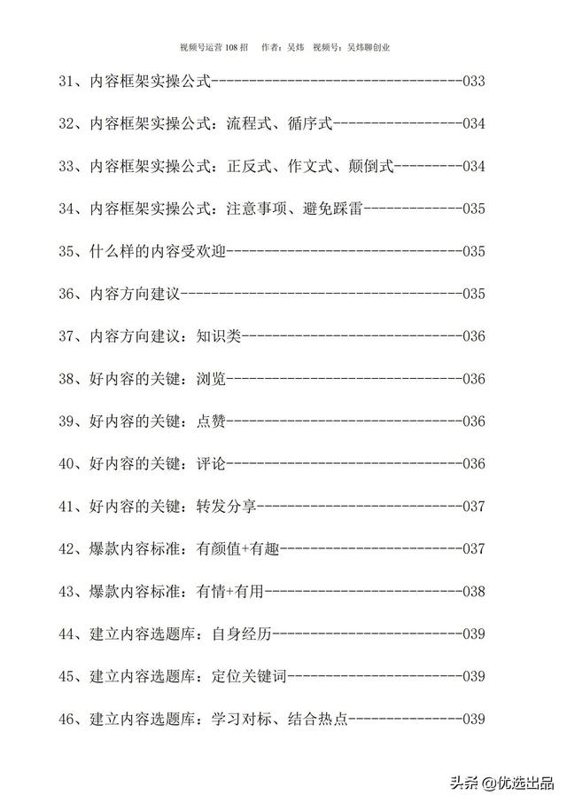2021新版《视频号运营108招》,141页干货分享,快收藏-第4张图片-90博客网 2021新版《视频号运营108招》,141页干货分享,快收藏-第4张图片-90博客网