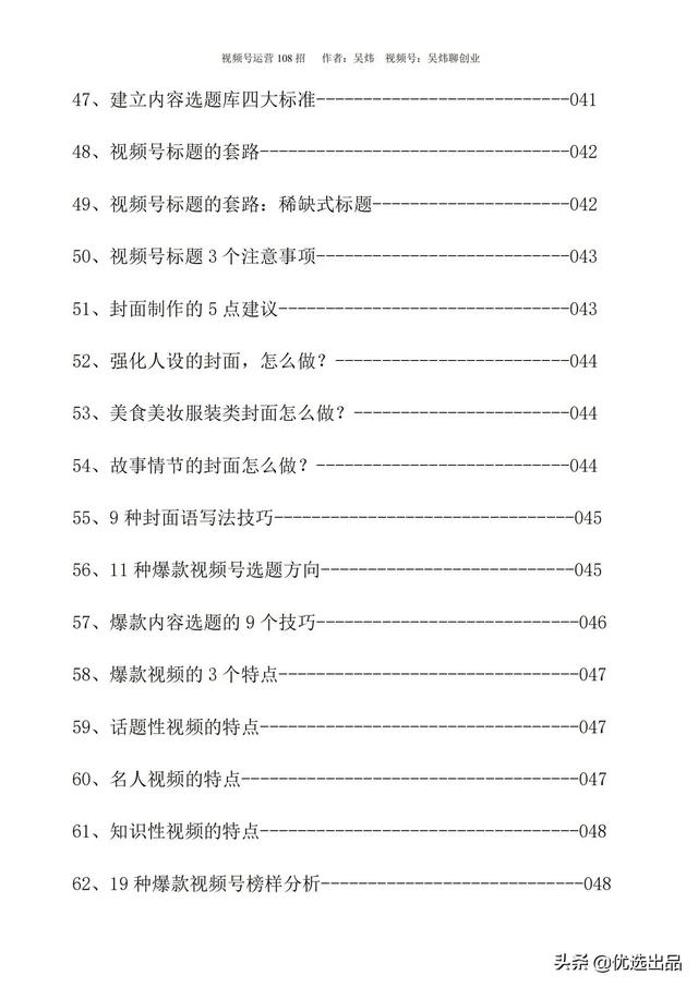 2021新版《视频号运营108招》,141页干货分享,快收藏-第5张图片-90博客网 2021新版《视频号运营108招》,141页干货分享,快收藏-第5张图片-90博客网