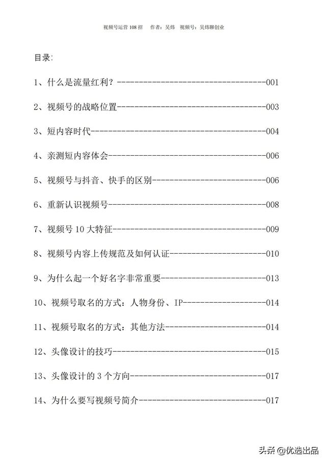 2021新版《视频号运营108招》,141页干货分享,快收藏-第2张图片-90博客网 2021新版《视频号运营108招》,141页干货分享,快收藏-第2张图片-90博客网