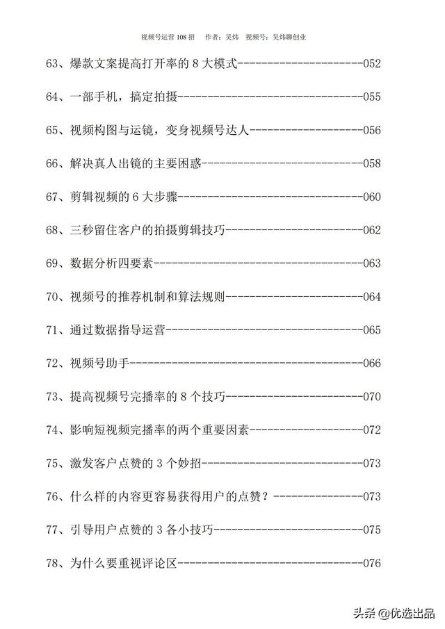 2021新版《视频号运营108招》,141页干货分享,快收藏-第6张图片-90博客网 2021新版《视频号运营108招》,141页干货分享,快收藏-第6张图片-90博客网