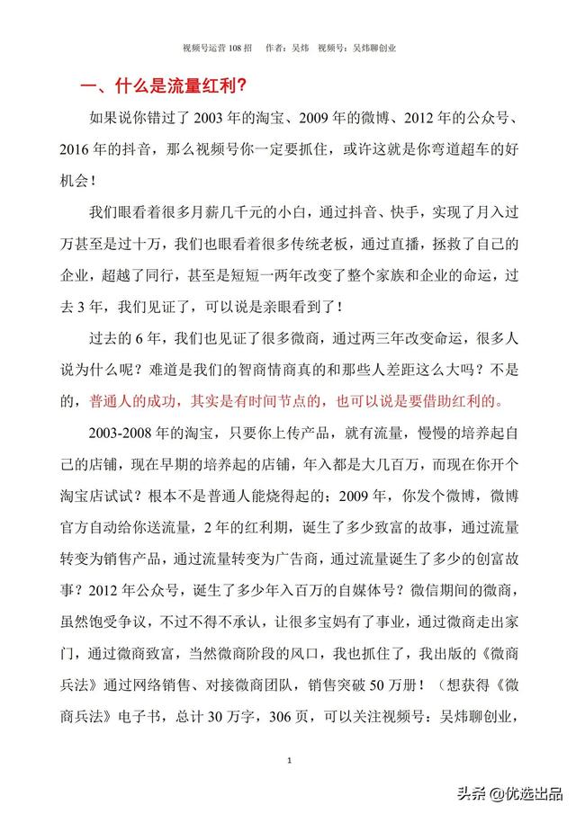 2021新版《视频号运营108招》,141页干货分享,快收藏-第9张图片-90博客网 2021新版《视频号运营108招》,141页干货分享,快收藏-第9张图片-90博客网