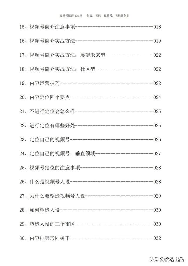 2021新版《视频号运营108招》,141页干货分享,快收藏-第3张图片-90博客网 2021新版《视频号运营108招》,141页干货分享,快收藏-第3张图片-90博客网