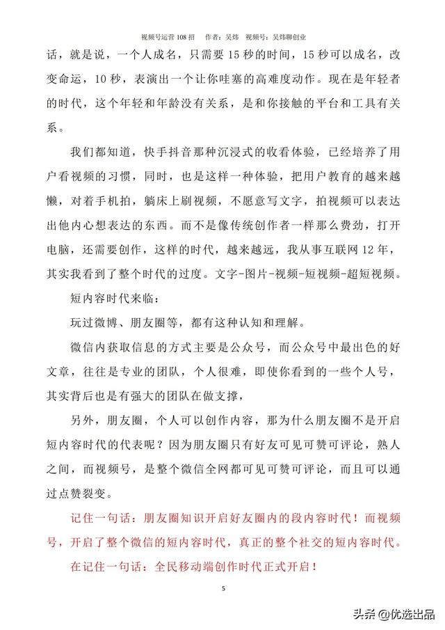 2021新版《视频号运营108招》,141页干货分享,快收藏-第11张图片-90博客网 2021新版《视频号运营108招》,141页干货分享,快收藏-第11张图片-90博客网