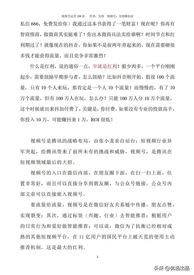 2021新版《视频号运营108招》,141页干货分享,快收藏-第10张图片-90博客网 2021新版《视频号运营108招》,141页干货分享,快收藏-第10张图片-90博客网
