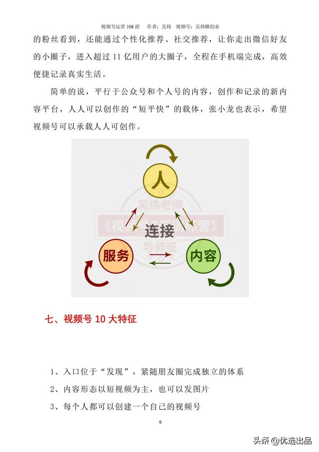 2021新版《视频号运营108招》,141页干货分享,快收藏-第13张图片-90博客网 2021新版《视频号运营108招》,141页干货分享,快收藏-第13张图片-90博客网
