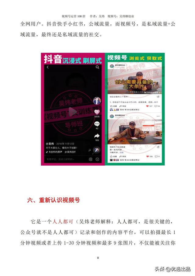 2021新版《视频号运营108招》,141页干货分享,快收藏-第12张图片-90博客网 2021新版《视频号运营108招》,141页干货分享,快收藏-第12张图片-90博客网