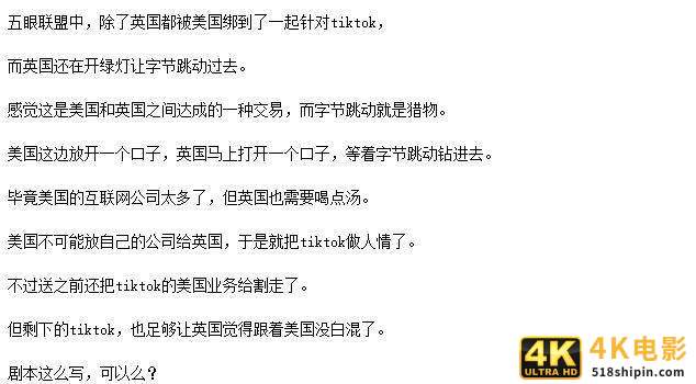 字节跳动在伦敦设立TikTok总部？英国的要挟值得么？-第1张图片-90博客网