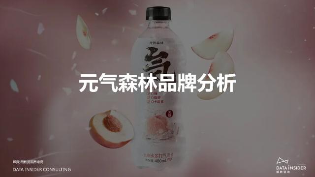 元气森林品牌营销方案-第31张图片-90博客网