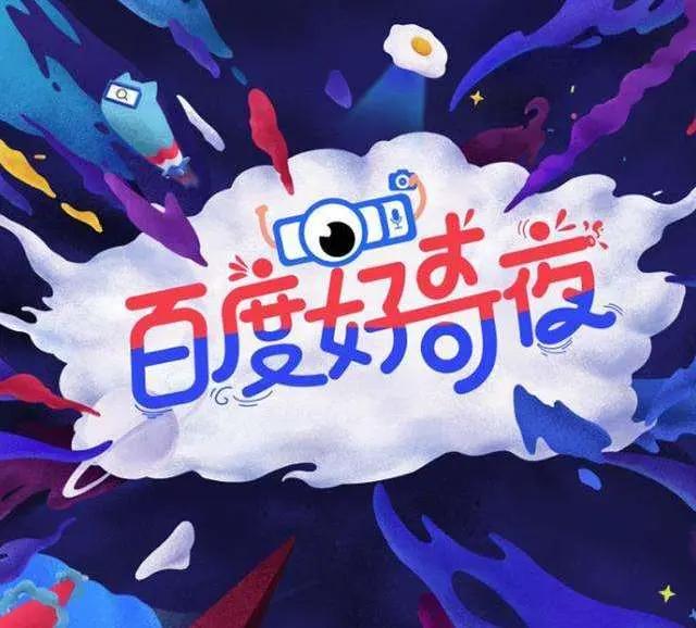 微信内测视频号推广；陌陌在海外推出社交产品；百度打造科技晚会-第5张图片-90博客网