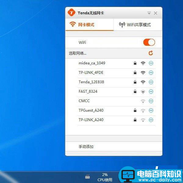 usb无线网卡怎么用 台式电脑usb无线网卡驱动安装及使用图文教程-第7张图片-90博客网