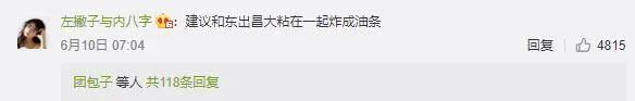 甜粽和咸肉粽要打起来了 | 冷段子1830-第78张图片-90博客网