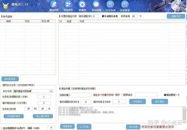 2022年微信营销必备的10款可以群发消息、快速发朋友圈的实用软件-第8张图片-90博客网