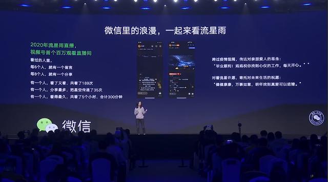 关于视频号，今天微信公开课上讲了16个要点-第18张图片-90博客网