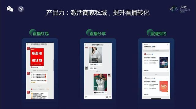 关于视频号，今天微信公开课上讲了16个要点-第31张图片-90博客网