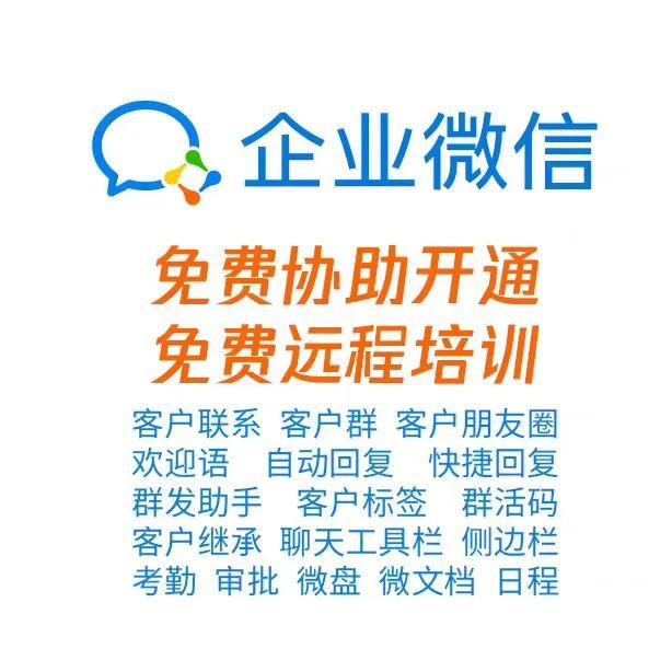 企业微信营销管理实操全攻略-第1张图片-90博客网