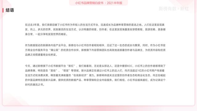 「报告」2021小红书营销洞察白皮书-第32张图片-90博客网