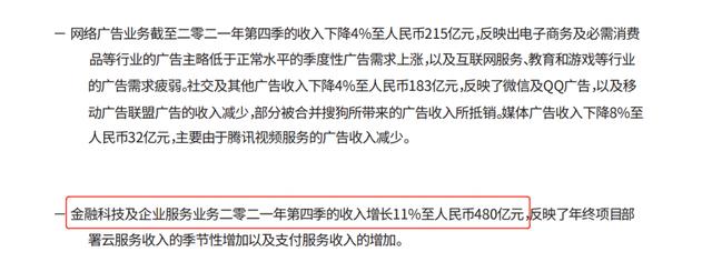 视频号成腾讯财报新宠-第7张图片-90博客网
