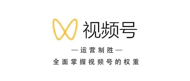 6分钟带你了解视频号运营规则,全面解析视频号运营-第1张图片-90博客网 6分钟带你了解视频号运营规则,全面解析视频号运营-第1张图片-90博客网