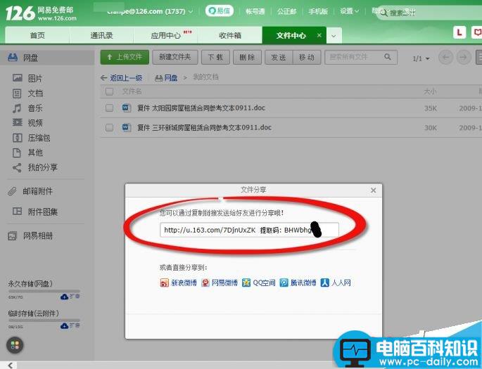 电子邮件有什么作用?电子邮箱几样新本事-第6张图片-90博客网