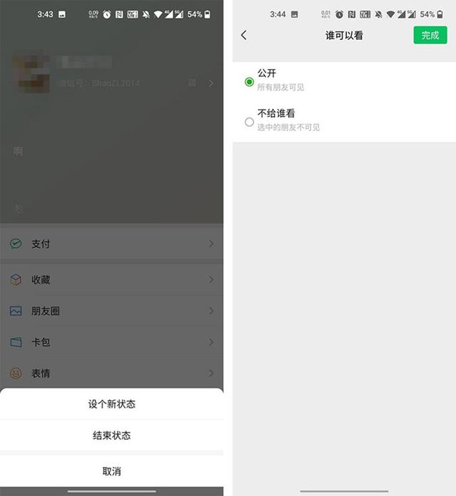 你真的会用微信8.0么？研究数小时后为你奉上8大实用功能-第7张图片-90博客网