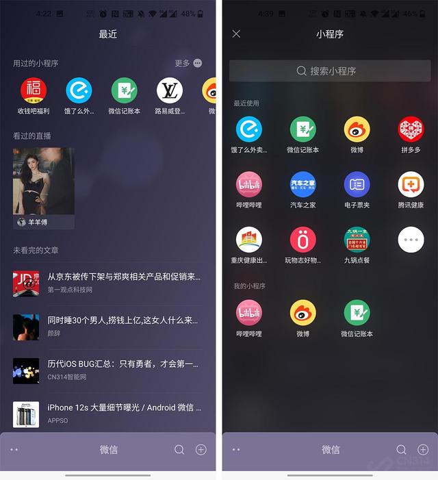 你真的会用微信8.0么？研究数小时后为你奉上8大实用功能-第11张图片-90博客网
