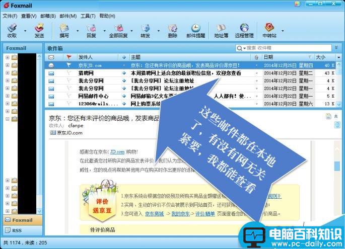 电子邮件有什么作用?电子邮箱几样新本事-第7张图片-90博客网