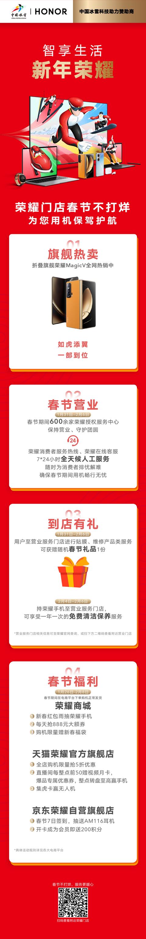 荣耀商城“春节不打烊”：线上订单正常发货配送-第1张图片-90博客网