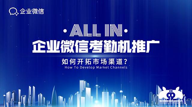 企业微信推广服务上要如何做才能快速起量？-第1张图片-90博客网