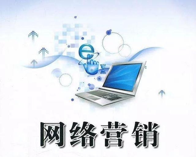 解析市场营销之网络营销-第2张图片-90博客网