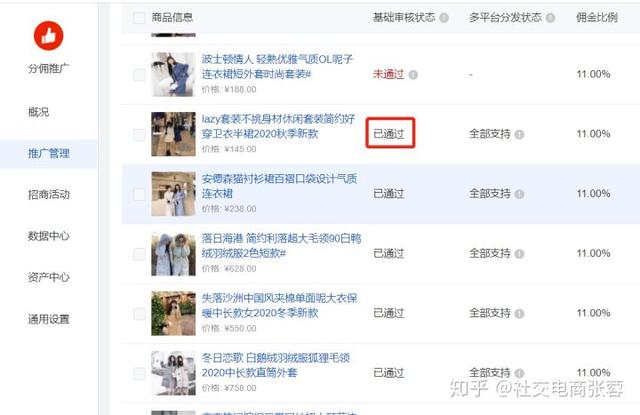 有赞商城视频号带货选品规则-第1张图片-90博客网