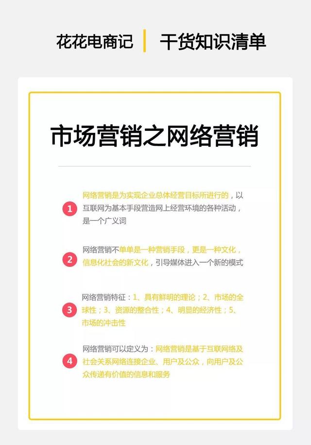 解析市场营销之网络营销-第8张图片-90博客网