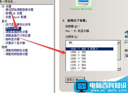 电脑字体类型及分辨率大小怎么设置?-第7张图片-90博客网