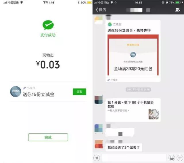 收藏级！小程序 12 大最强推广攻略，助你收割微信5亿流量-第8张图片-90博客网