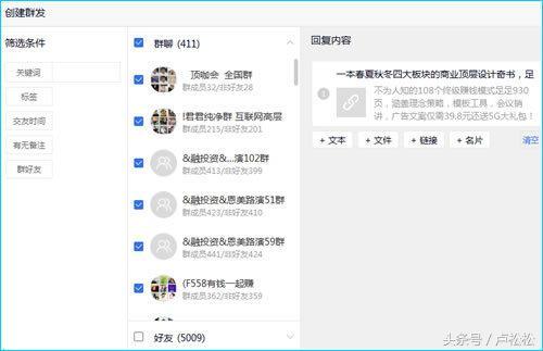 如何在500个甚至上千微信群运营推广和赚钱？-第6张图片-90博客网
