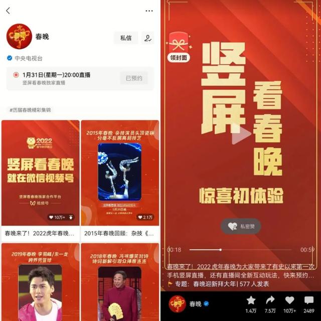 连续更新！微信冲刺虎年春节，视频号或迎来流量高峰-第16张图片-90博客网