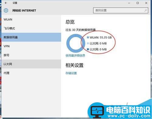 电脑在哪里查看流量使用情况?电脑查看流量使用情况-第5张图片-90博客网