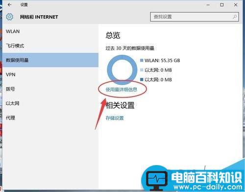 电脑在哪里查看流量使用情况?电脑查看流量使用情况-第6张图片-90博客网