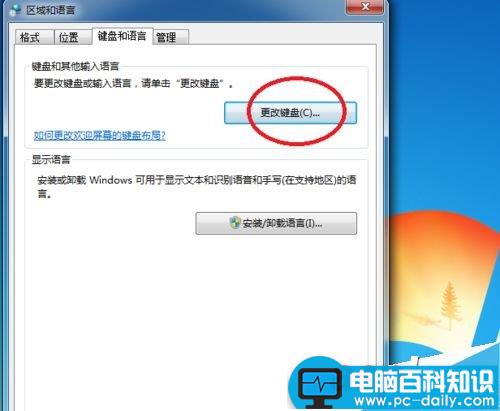 电脑如何添加外语键盘?-第3张图片-90博客网