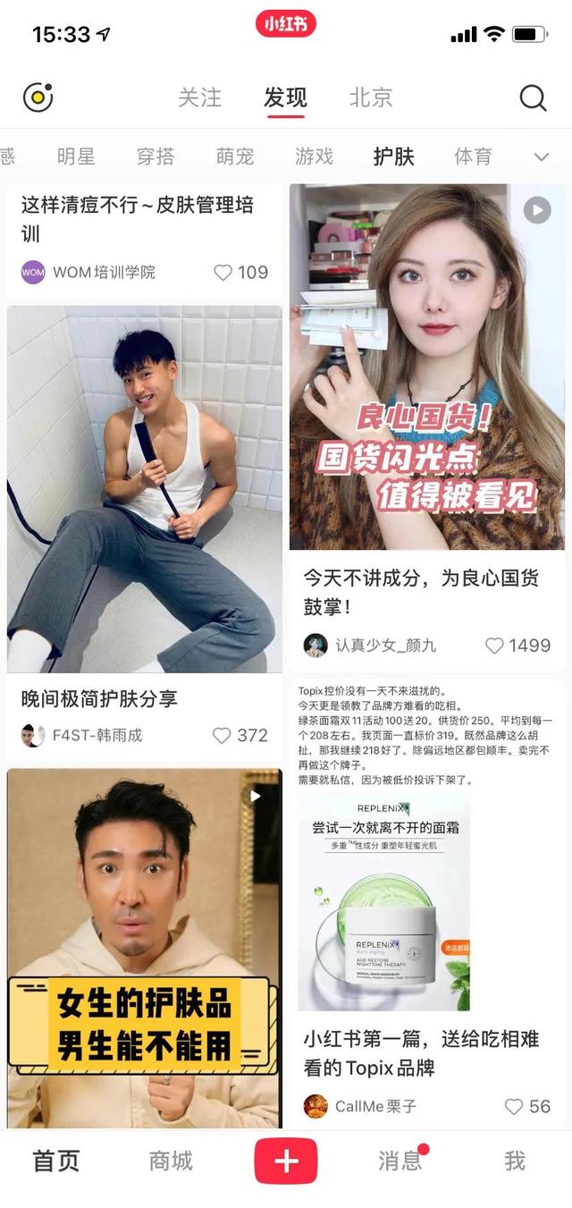 小红书，“打地鼠游戏”与种草困局-第3张图片-90博客网