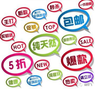 电商界杀手锏，如何写好活动促销文案-第1张图片-90博客网