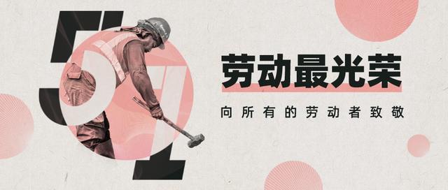 劳动节借势文案，收藏这篇就够了-第2张图片-90博客网