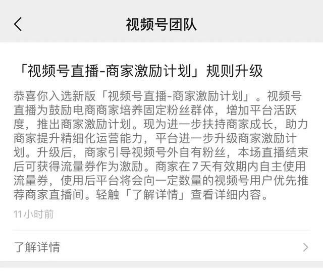 商家激励计划升级！视频号成品牌商家自播新阵地-第1张图片-90博客网