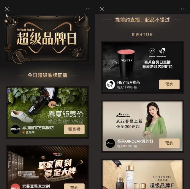 商家激励计划升级！视频号成品牌商家自播新阵地-第4张图片-90博客网