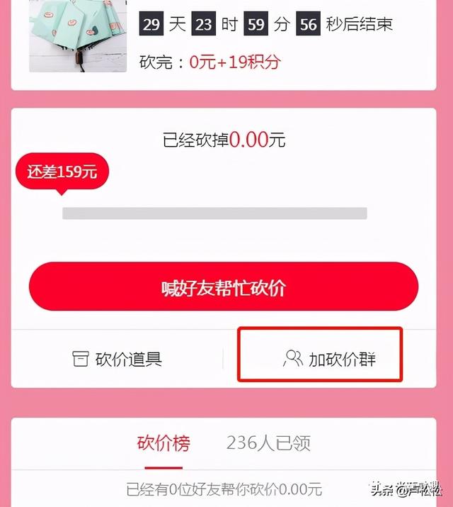 借鸡生蛋术--砍价小程序的推广变现教学-第2张图片-90博客网