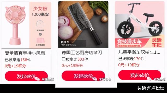 借鸡生蛋术--砍价小程序的推广变现教学-第1张图片-90博客网