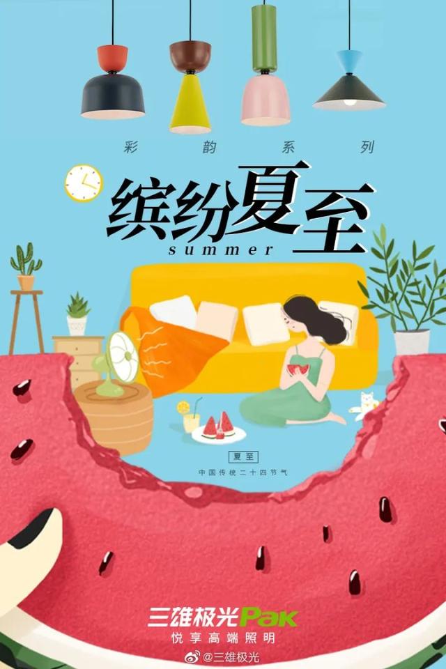 “夏至节气”各大品牌借势文案，创意灵感来了-第1张图片-90博客网