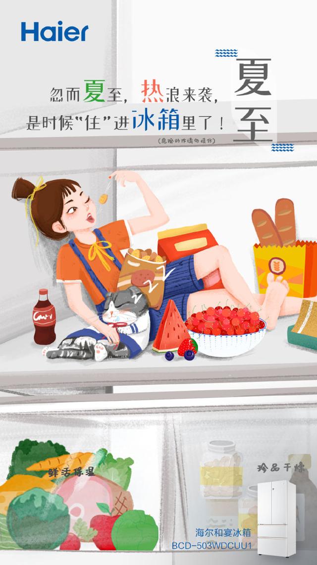 “夏至节气”各大品牌借势文案，创意灵感来了-第3张图片-90博客网