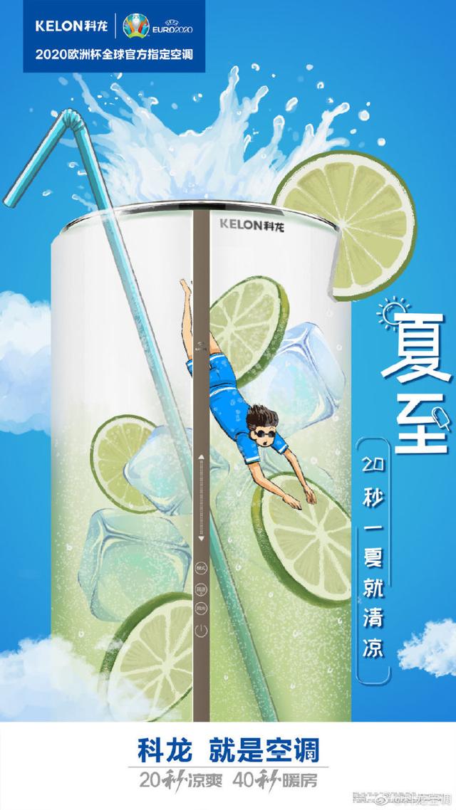 “夏至节气”各大品牌借势文案，创意灵感来了-第6张图片-90博客网