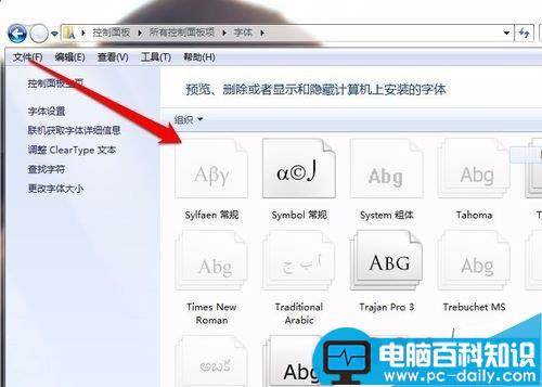电脑怎么添加字体?电脑安装新字体方法-第5张图片-90博客网