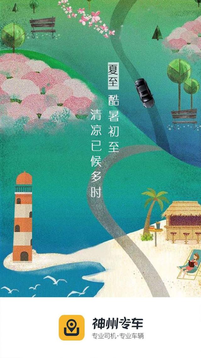 “夏至节气”各大品牌借势文案，创意灵感来了-第11张图片-90博客网